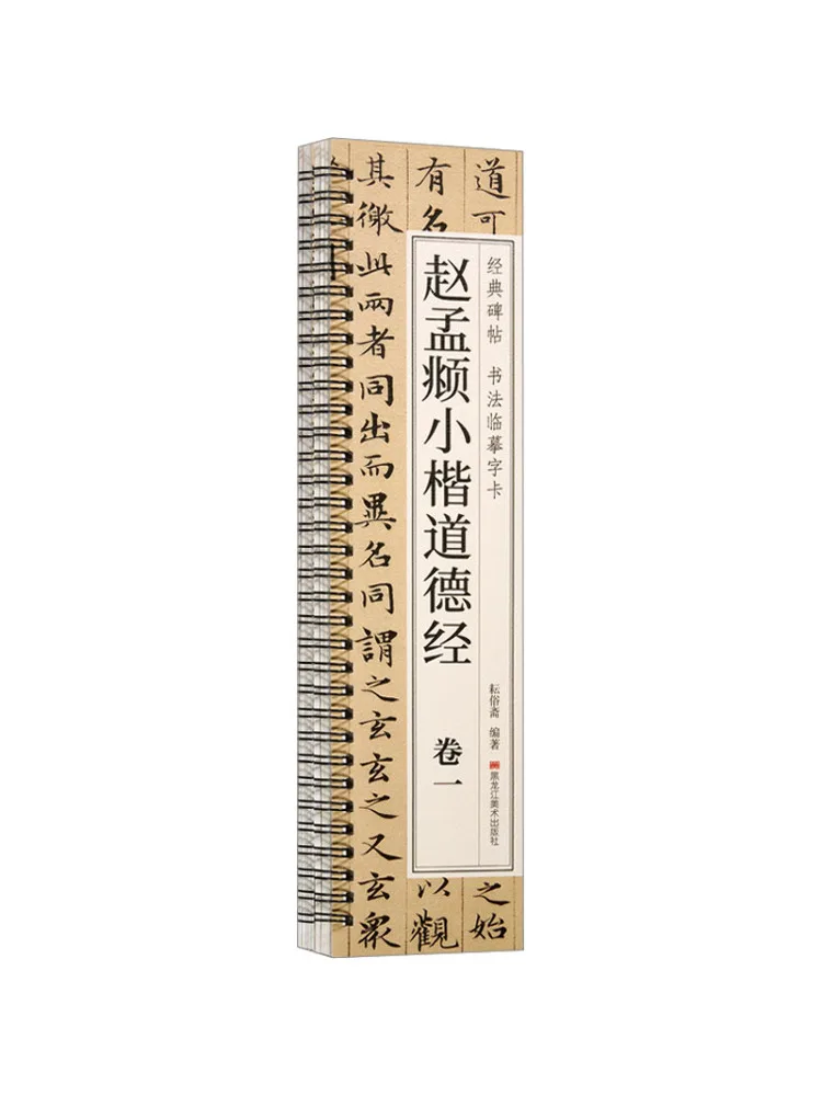 

Книга-Winshare Zhao Mengfu Small Script Tao Te Ching
