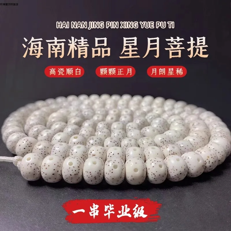 Hainan Bodhi Seed Bracelet, 108 Beads, Ecological Design With White Space, Featuring A Moon And Stars Pattern