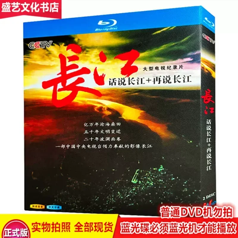 Large Scale Human Geography Documentary Talking About The Yangtze River 2 Discs BD Blu Ray Complete Collector Edition
