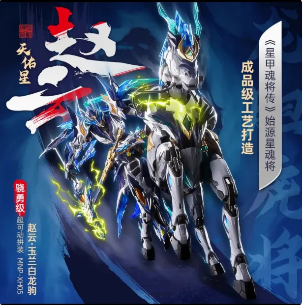 

Spot Motorized Core Zhao Yun MNP-XH05 Magnolia White Dragon Ju Super Movable Alloy Skeleton Assembled Guochuang Mecha Model