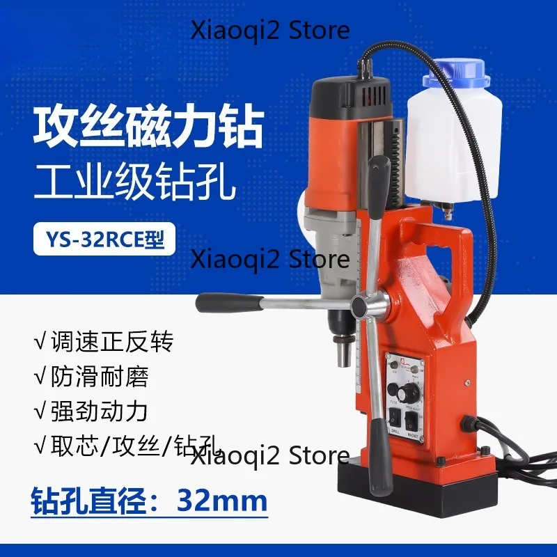 YS-32RCE Magnetic Drill Press, Variable Speed Forward Reverse, Annular Drilling Tapping Portable Magnet Drill