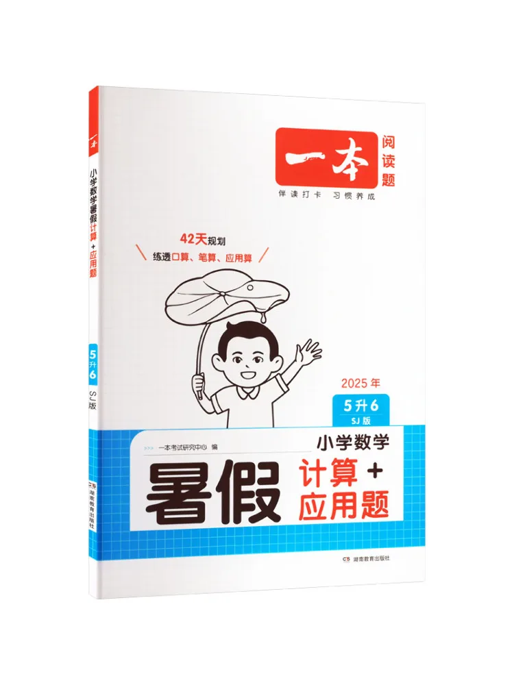 

Книга-Winshare для начальной школы, математика, летние расчета, проблемы, класс 5–6 Sj, издание 2025 г.