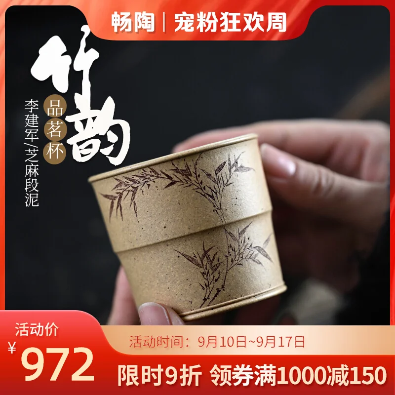 

【 Changtao 】 Purple Sand Cup Li Jianjun Fully Handmade Tea Sesame Section Mud Bamboo Rhyme Master 150cc