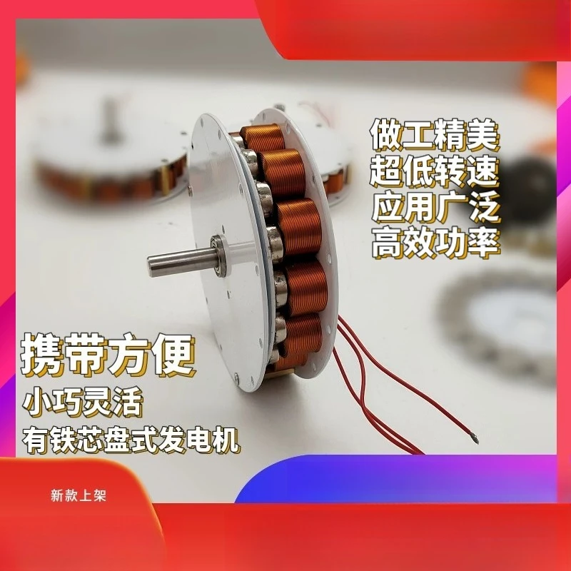 Micro Disc Type with Iron Core Generator, Strong Magnetic, Low Speed, High Power Generation, Multi-pole, Three-phase Alternator