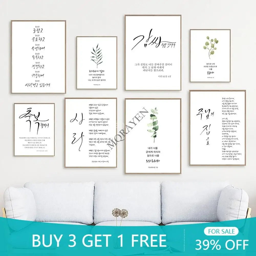 Isaiah  Korean Bible Verse Canvas Print  Christian Hangul Wall Art for Home Decor