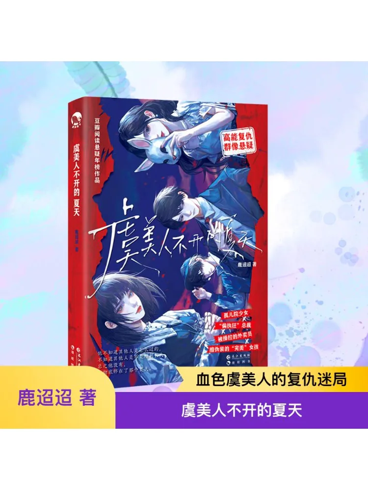 

Книга-Winshare The Summer When Maki Don't Bloom