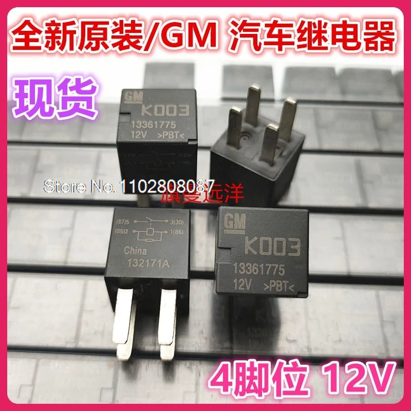 

（5PCS/LOT）K003 13361775 GM 12V 23885624 HFV11