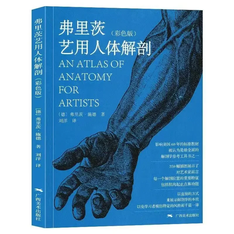 

AN ATLAS OF ANATOMY FOR ARTISTS Color Version Rigorous And Direct Presentation of The Essence of Anatomy