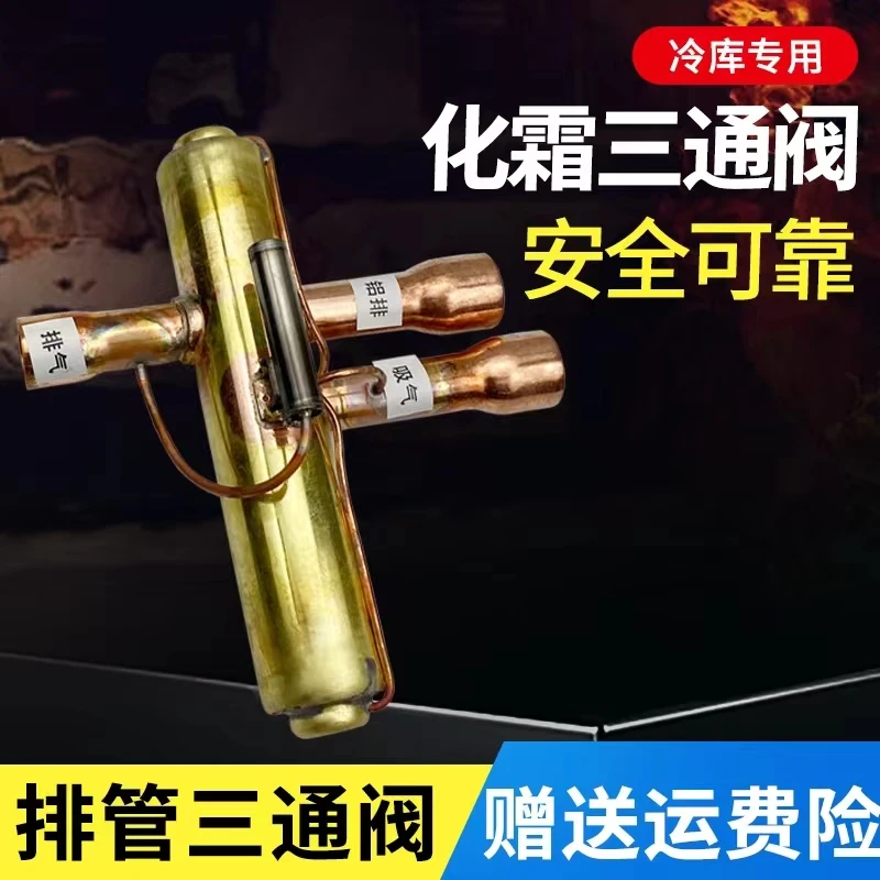 Cold storage electromagnetic defrosting valve three-way hot fluorine defrosting valve air conditioning heat pump defrosting valv