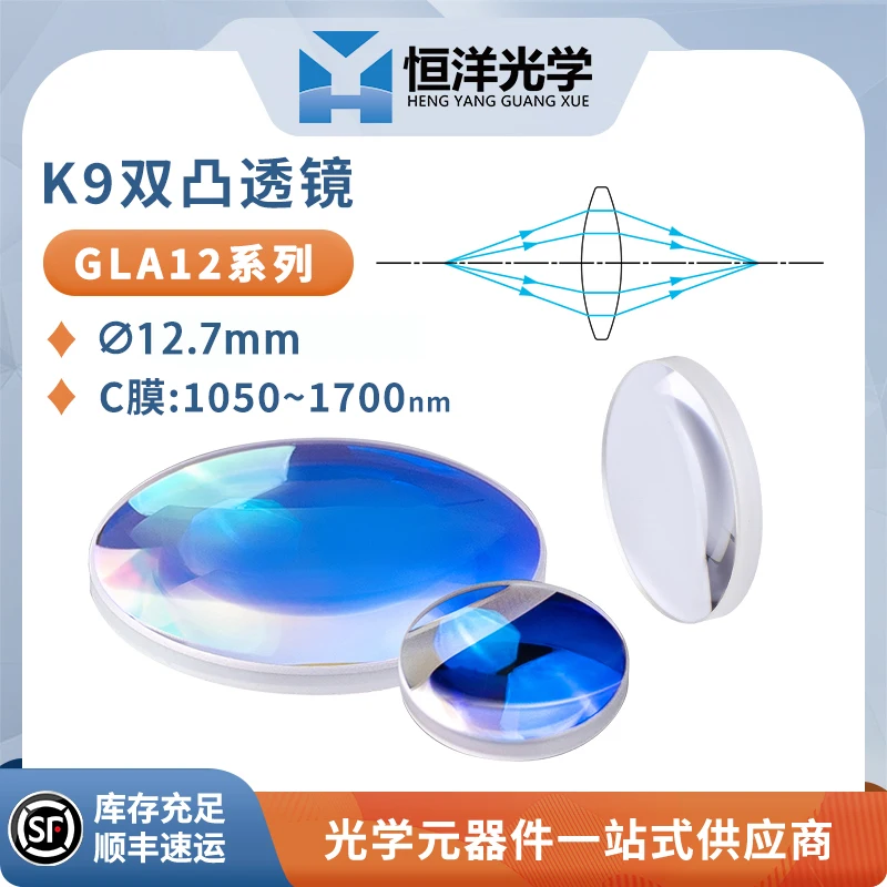 K9 Biconvex Lens Diameter 12.7mm Shortwave Infrared Transparency Enhancement Film 1050-1700nm Optical Focusing Beam Expanders