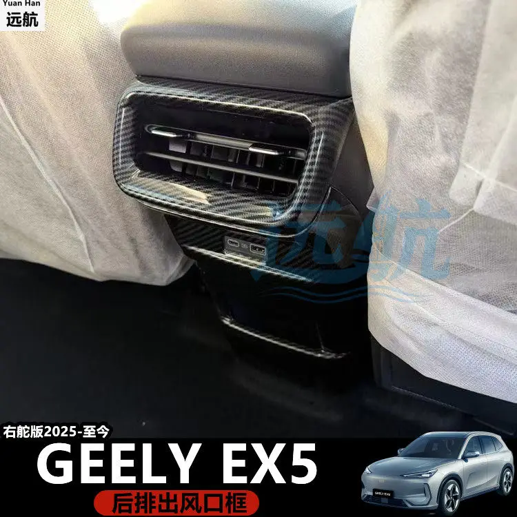 For Geely EX5 EV RHD New Rear AC Outlet Carbon Fiber Anti-Kick Plate – Center Console Rear Protection Pad