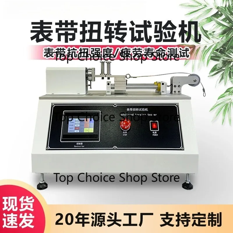 Strap torsion tester, silicone metal strap torsional strength tester, torsional fatigue tester