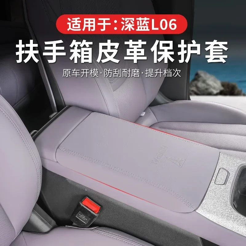 

Для Changan DEEPAL L06: Защитная накладка на подлокотник сиденья, чехол для центрального отсека для хранения, аксессуары для модификации интерьера автомобиля