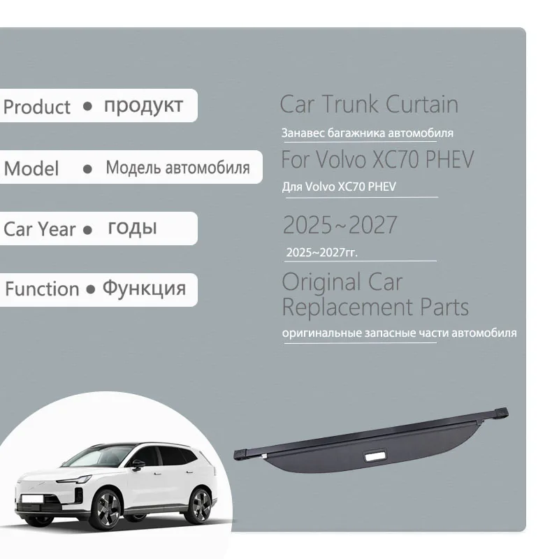 Car Trunk Curtains For Volvo XC70 PHEV/plug-in V446K 2025 2026 2027 Retractable Rack Partition Shelters Cargo Covers Accessories