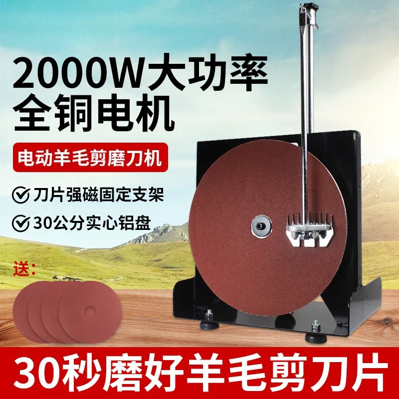 Electric wool scissor sharpener, wool fader sharpener, sandpaper sharpener, disc grinder sharpener