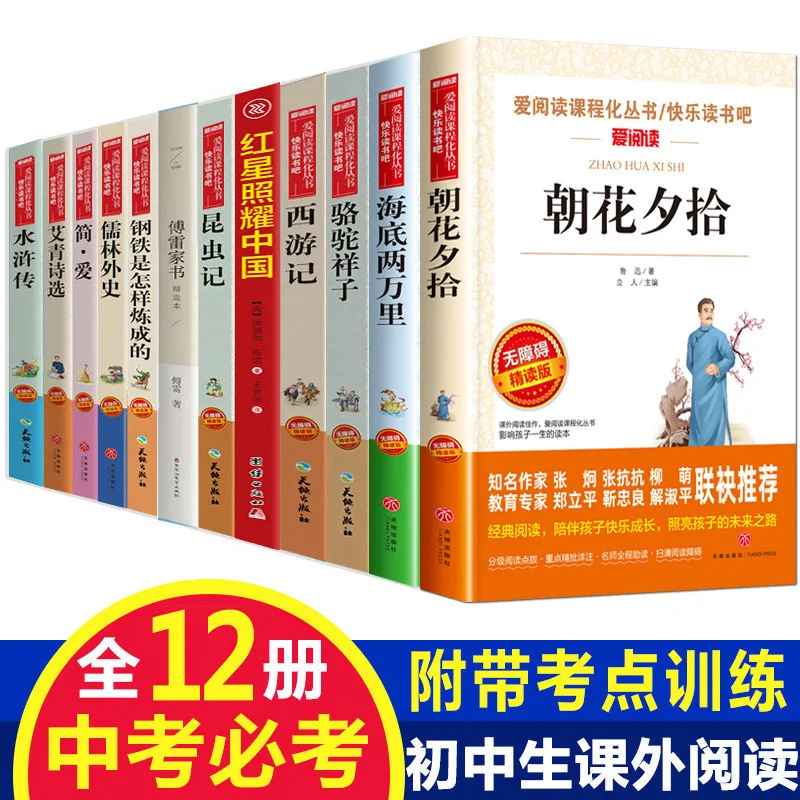 

Complete 12 Extracurricular Reading Books for Junior High School Students During The Middle School Entrance Examination