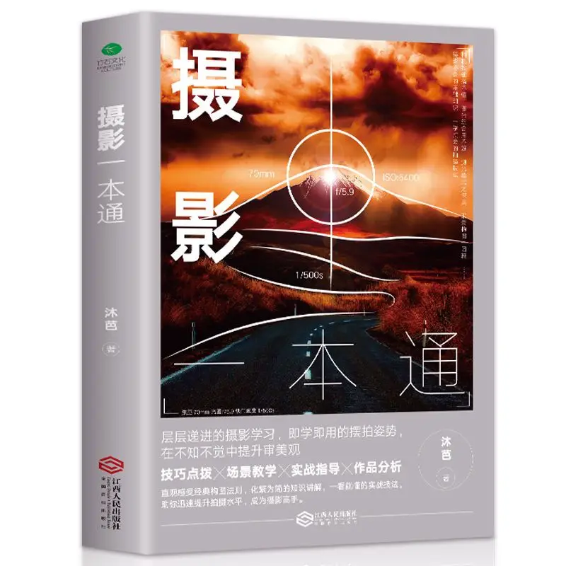 Photography One-pass Book Introductory Textbook Self-study Art Light and Composition high-quality book