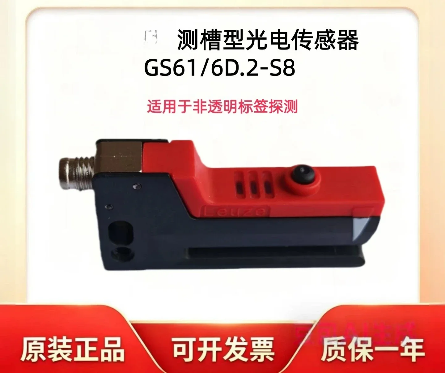 Test GS61/6D.2-S8 labeling machine label sensor, brand new original genuine