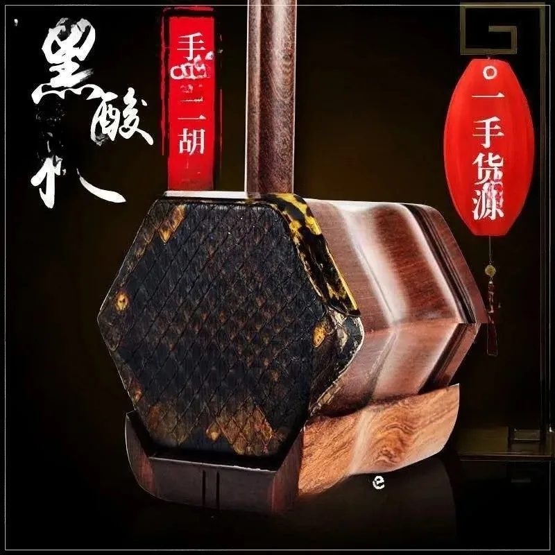 National ErhuBlack Sour Branch Erhu Musical Instrument Hailu Erhu Musical Instrument Manufacturer,with a full set of accessories
