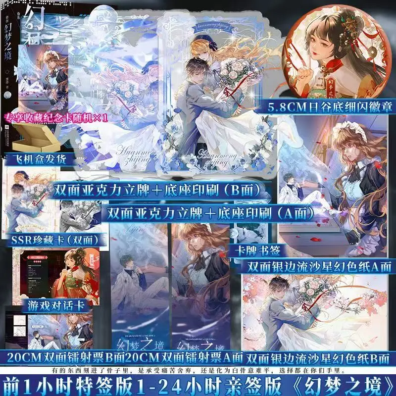 

Huan Meng Zhi Jing Novel Book Original Name One Hundred Thousand Reasons To Spend Money Chinese Science Fiction Romance Novel