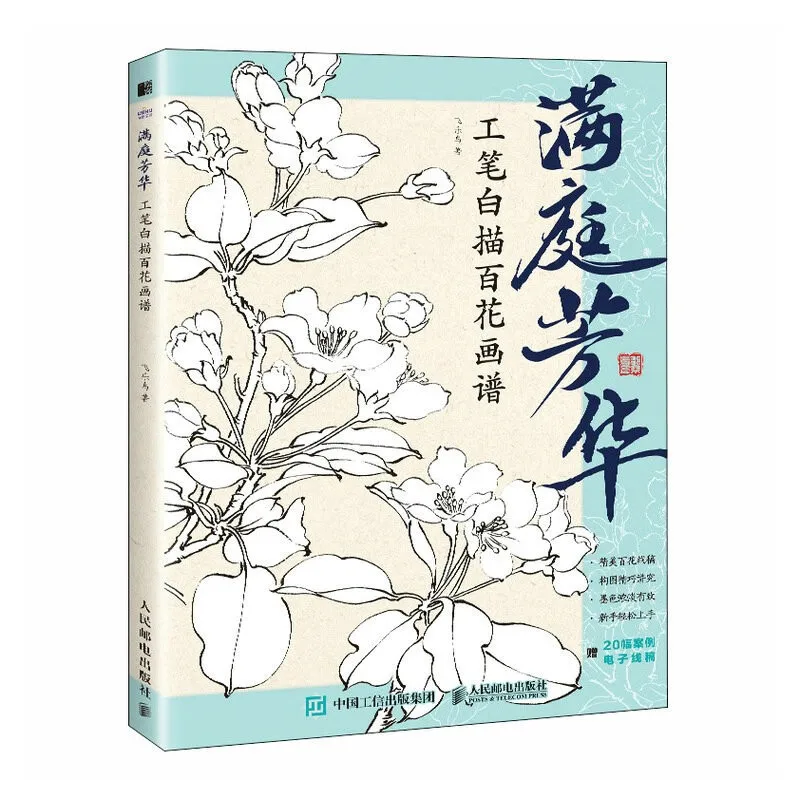 

Traditional Chinese Realistic Painting Gong Bi Bai Miao Hundred Flower Line Drawing Art Book