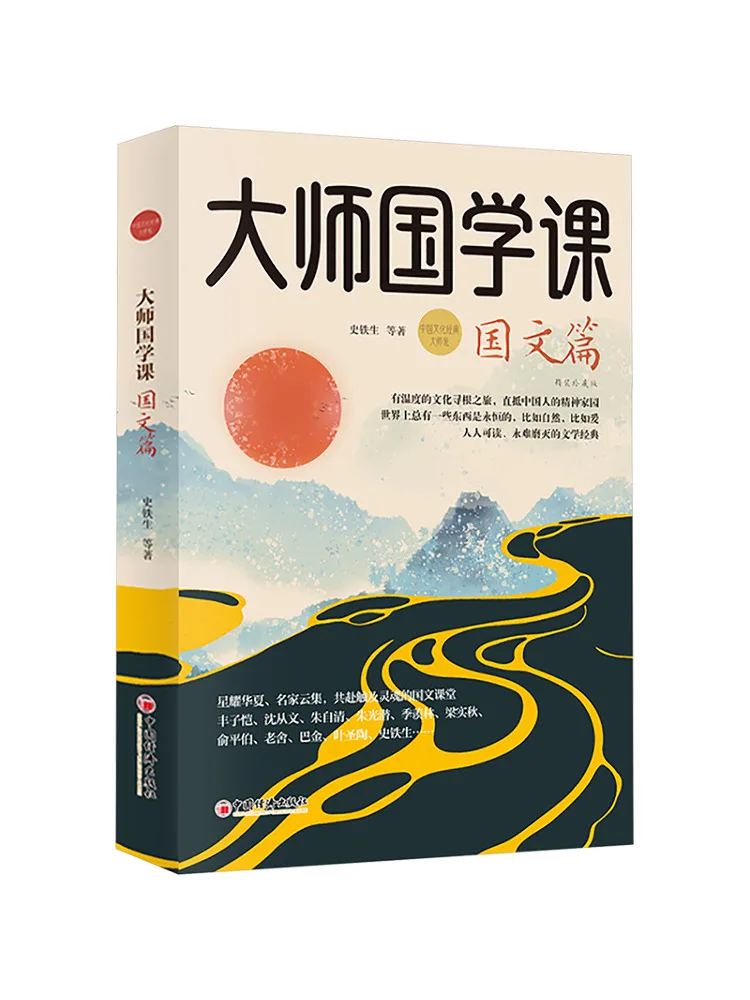 Book-Winshare Master's Course in Traditional Chinese Studies Chinese Language Hardcover Collector's Edition
