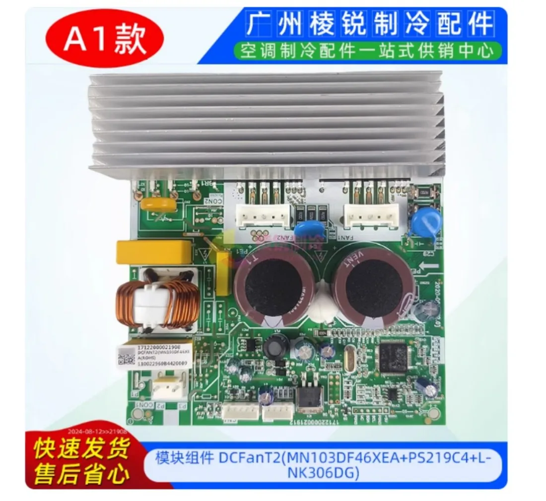โมดูลพัดลมเครื่องปรับอากาศ Midea รุ่นใหม่ DCFANT2 (MN103DF46XEA+PS219C4)  17122000048030 17122000021912 17122000041861 1712200004928