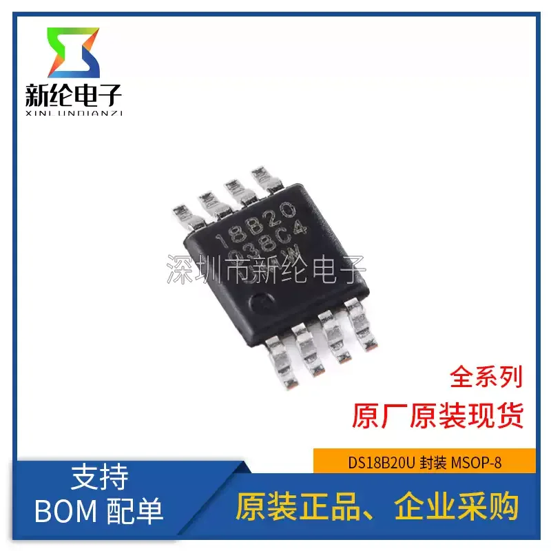 10-100pcs of brand new original patch UMW DS18B20U packaged MSOP-8 single bus temperature sensor chip