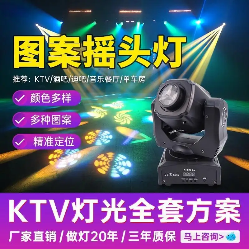 

Узор с подвижной головкой, вращающийся небольшой луч света, сценический бар, прозрачный бар, светодиодная коробка, потолок в отдельной комнате, окружающий свет KTV