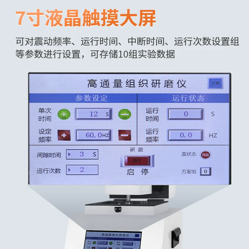 طاحونة الأنسجة عالية الإنتاجية مختبر شاشة ديجيتال سطح المكتب متعدد القنوات مطحنة الأنسجة ذات درجة الحرارة المنخفضة
