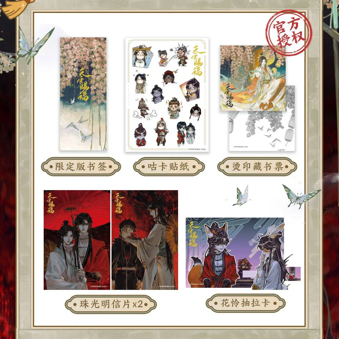 Imagem -05 - Bênção do Oficial do Céu Quadrinhos Tian Guan ci fu Edição de Presente Especial Chinês bl Manga Disponível