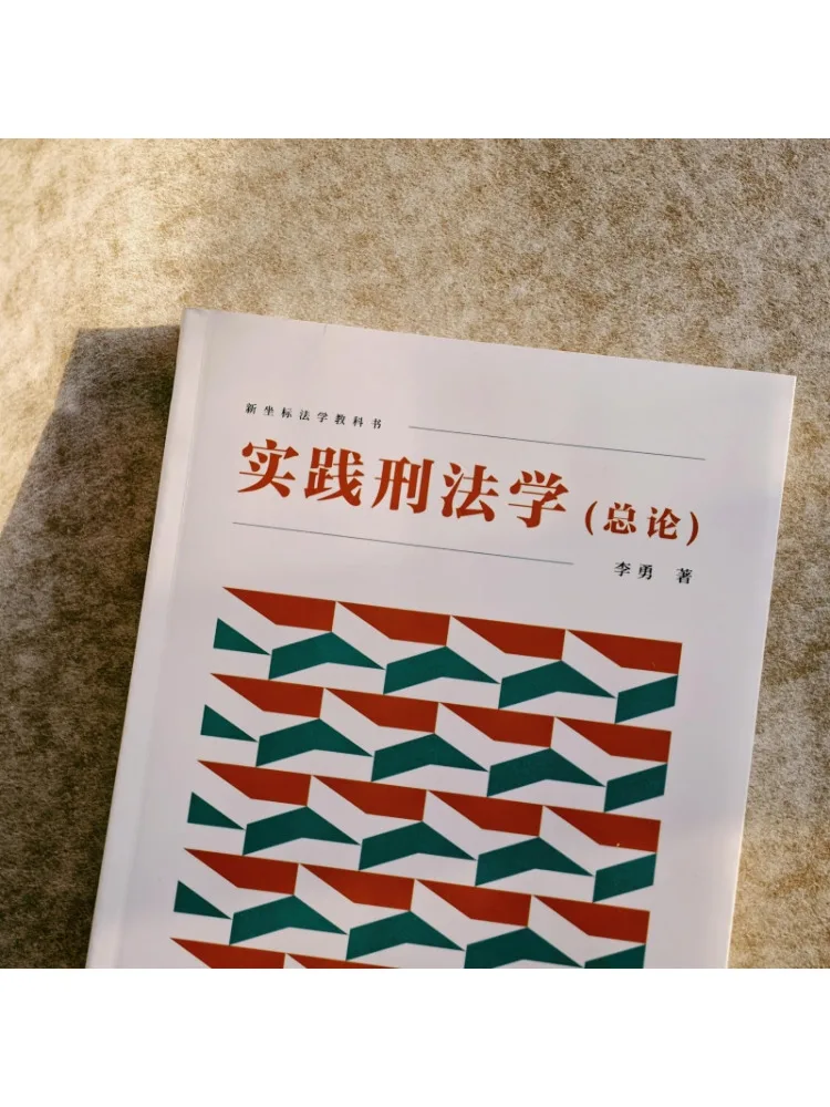 Book-Winshare Practical Criminal Law General Introduction