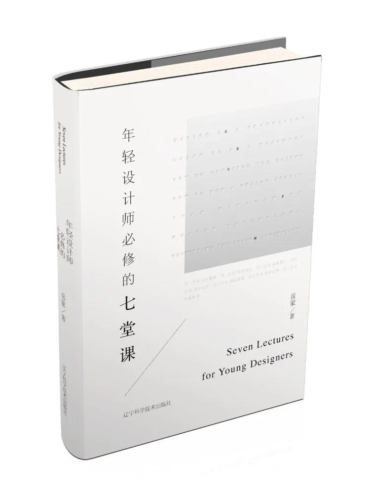 Book-Winshare Seven Essential Lessons For Young Designers