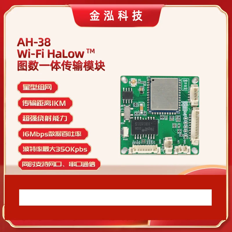 

WiFi HaLow Image Data Long-distance Transmission 802.11AH Low-frequency Module Unmanned Aerial Vehicle Robot Image Transmission