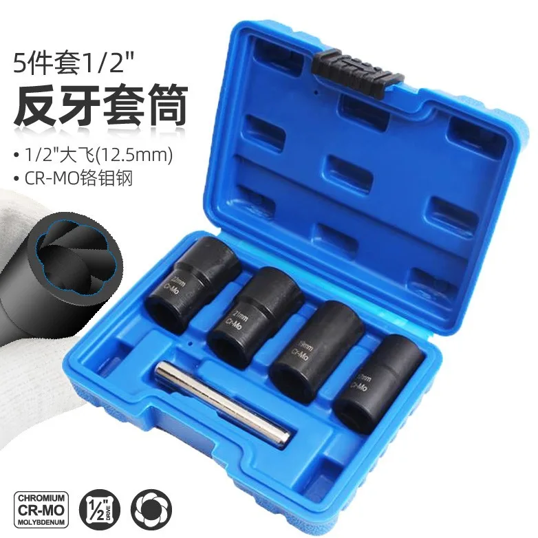 Rusty Slip Tooth Tire Nut Extractor Anti-tooth Anti-slip Anti-spiral Sleeve Anti-theft Screw Special Auto Repair Tool