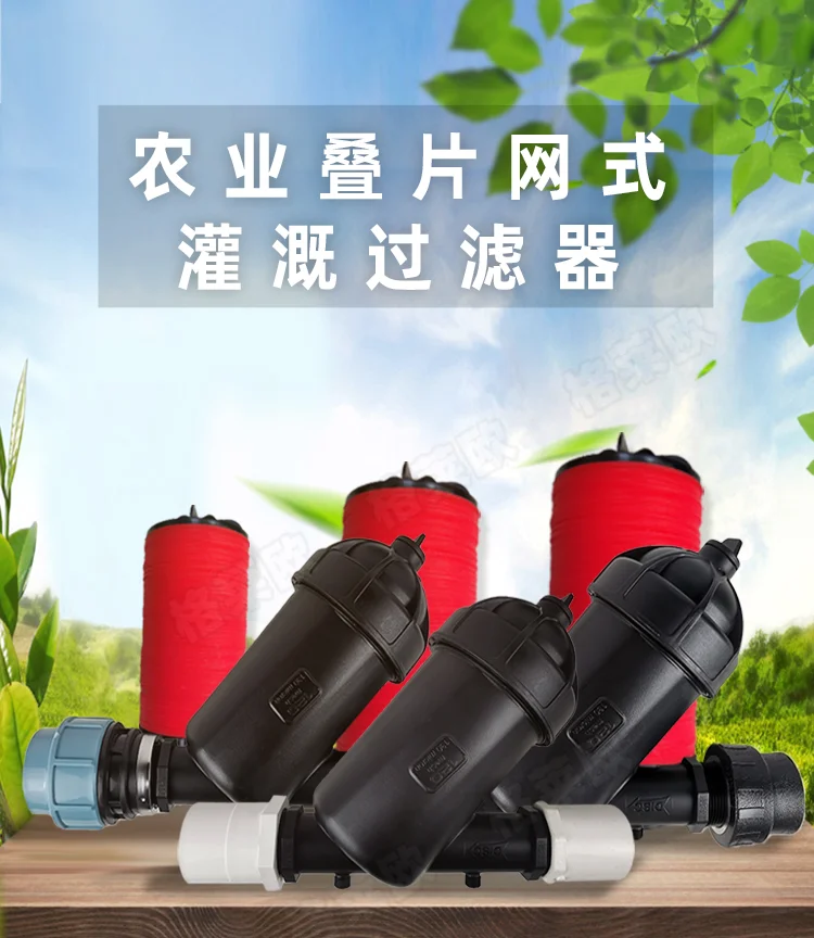 Agricultural drip irrigation filter Agricultural laminated mesh accessories filter element Sediment filter 20 25 32 40 5063