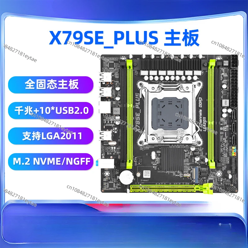 X79SE_PLUS Main Board PC Desktop Gaming Office M.2 NVME Protocol DDR3 Memory LGA 2011