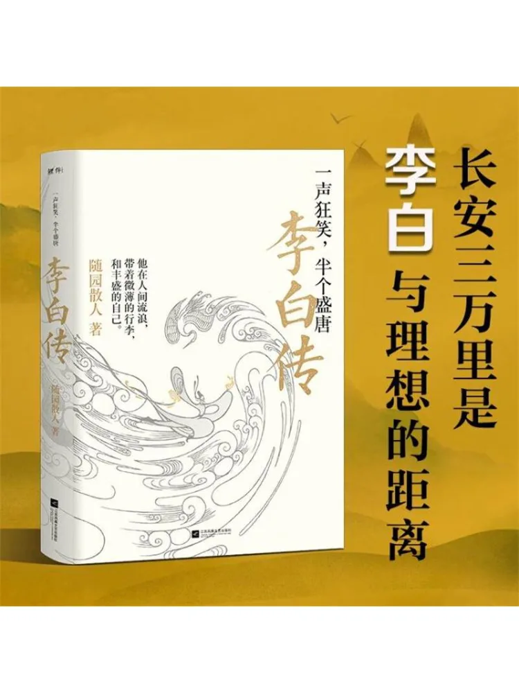 

Book-Winshare A Burst Of Laughter Half Of the Prosperous Tang Dynasty Li Bai's Biography