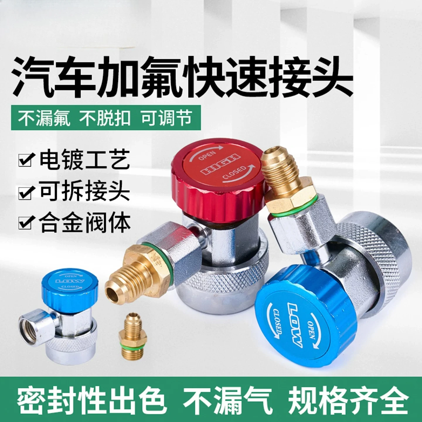 Quick connector Adjustable automobile air conditioner adapter Inflatable R134a high and low pressure refrigerant