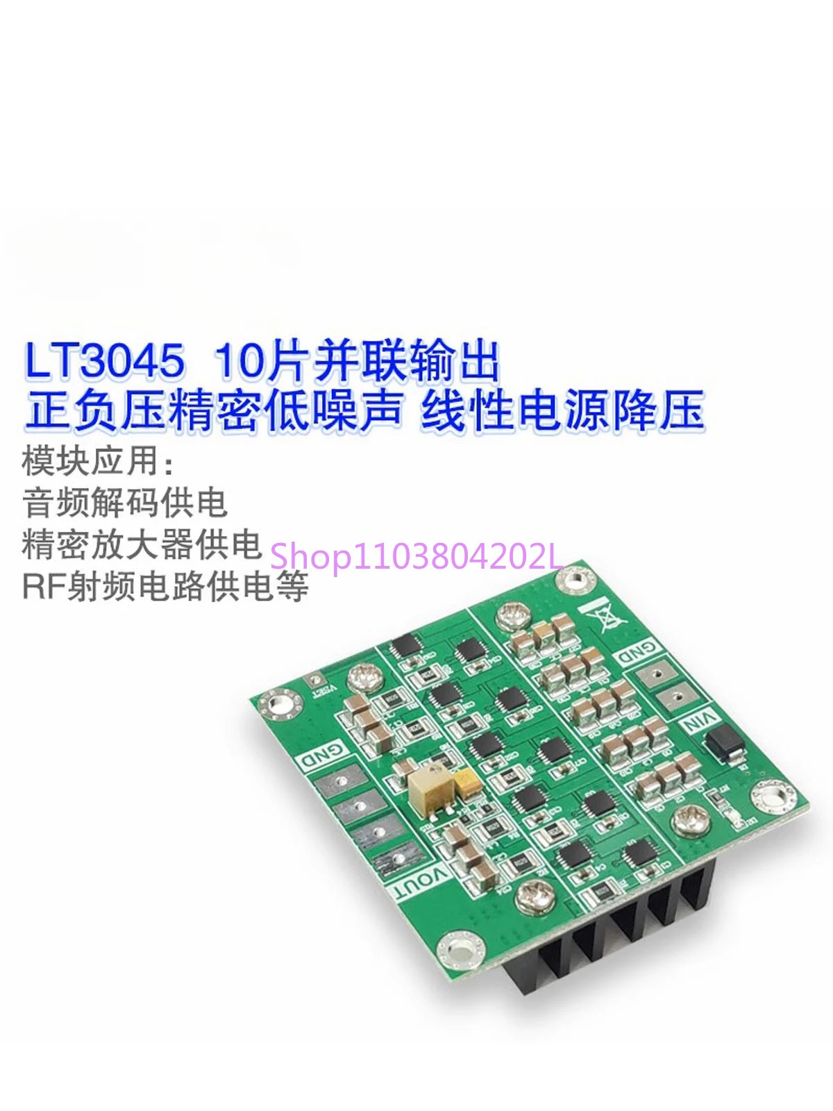 LT3045 Module, 10 Pieces of Positive Voltage Power Supply in Parallel, Low-noise Linear 4-layer PCB Design [DFN Version]