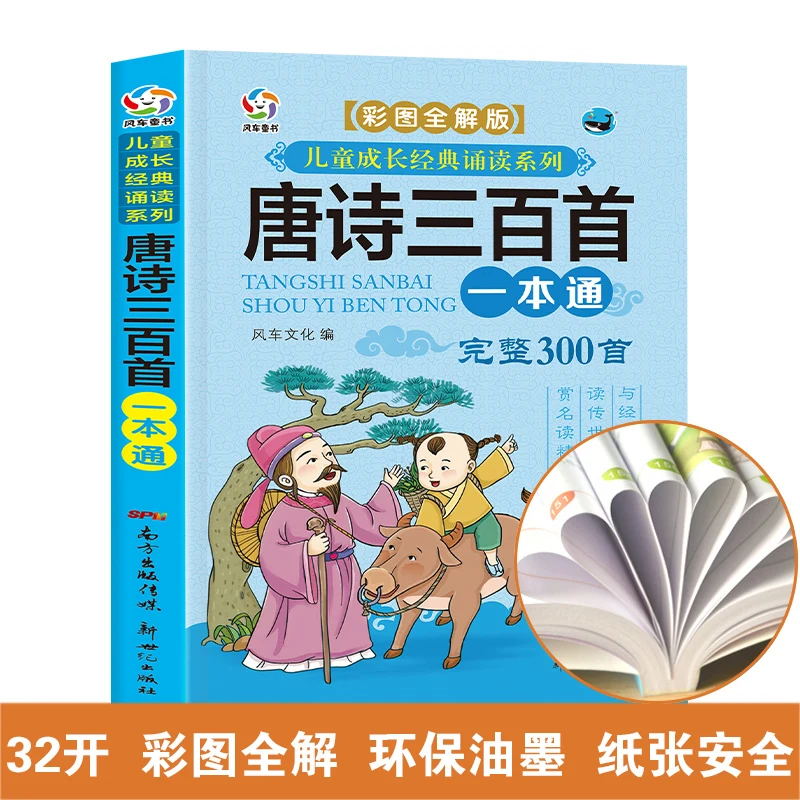 Three Hundred Tang Poems Reading Book Chinese Mandarin Kid Gift Educational Books Pinyin Book for Baby Traditional
