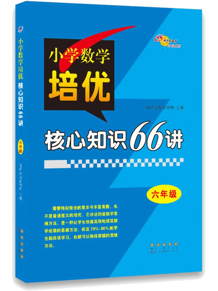 

Book-Winshare 66 Lectures on Core Knowledge For Sixth Grade Primary School Mathematics Training