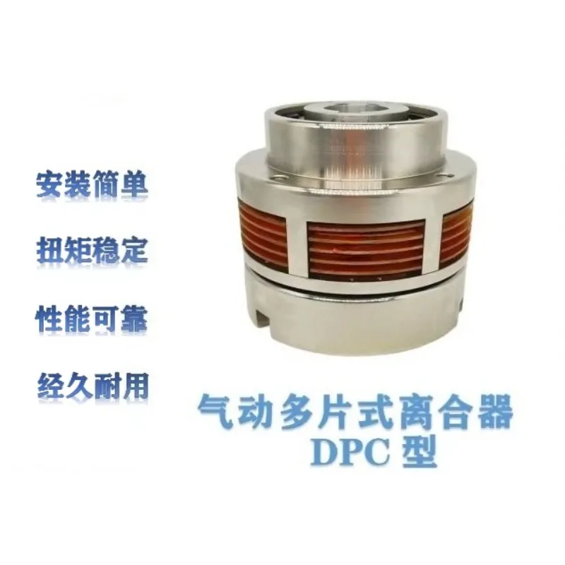 Pneumatic multi-plate clutch 100 Nm DPC high-speed combined with high-speed operation automation equipment