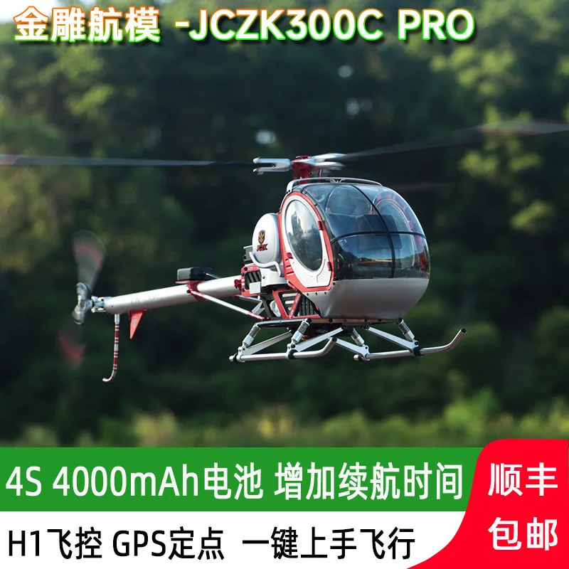 เฮลิคอปเตอร์ Jczk Schweizer 300c ของเล่นบังคับวิทยุแบบจำลองโลหะคุณภาพสูง ใช้ร่วมกับ Align 450l 470 380 H1 ได้