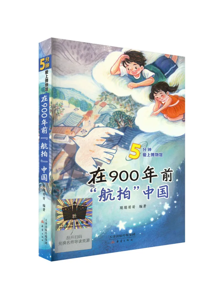 

Book-Winshare Аэрофотосъемка Китая 900 лет назад