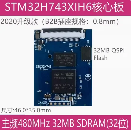 STM32H743XIH6 Core Board Main Frequency 400M 32MB 32-bit SDRAM, 32MB QSPI Flas