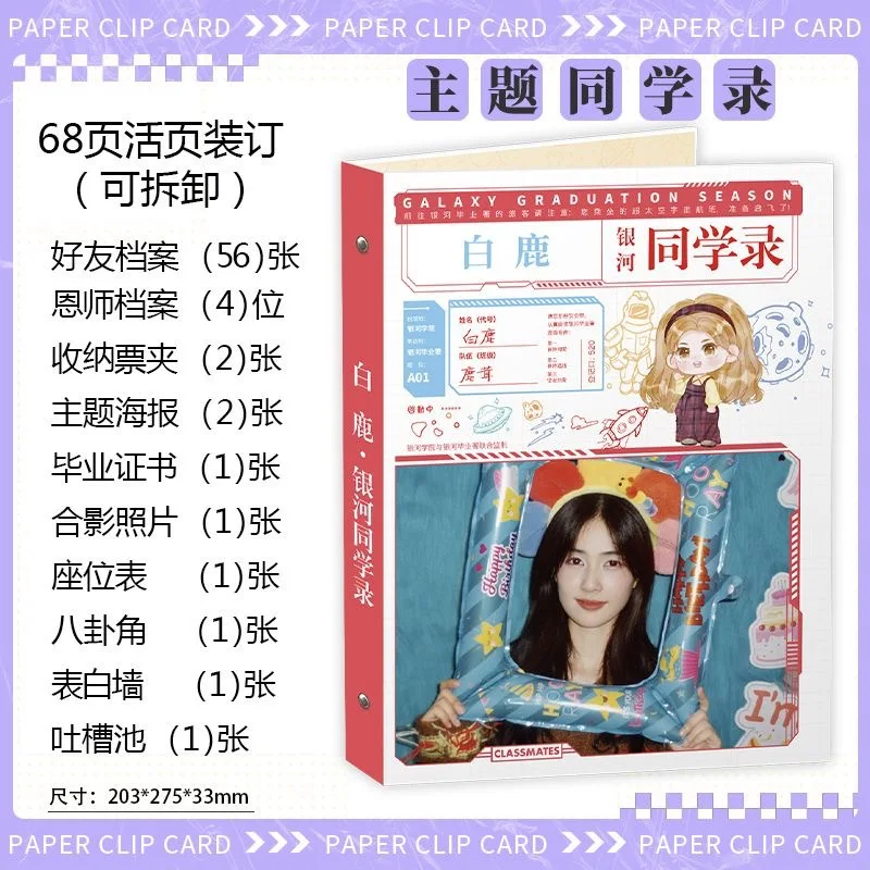 2024 New Ju Jingyi Bailu Alumni Graduation Commemorative Album Loose-leaf Binding Removable 68 pages