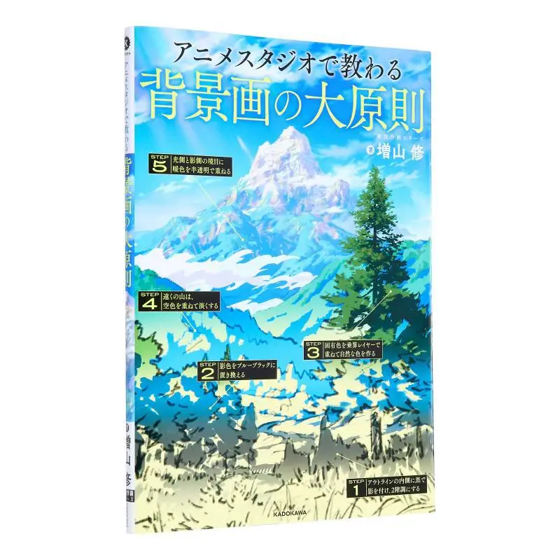 The Great Principles Of Background Painting Taught In Animation Studios Osamu Masuyamawritten By Kadokawa Shoten 9784046046420