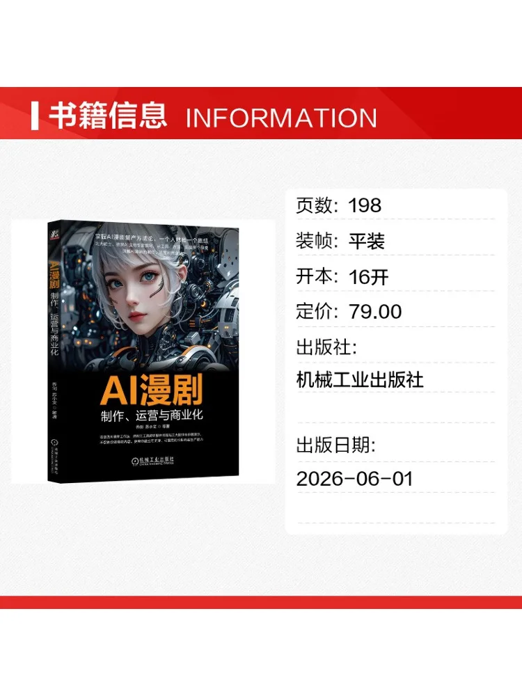 Book-Winshare Ai Animation Drama Production Operation and Commercialization