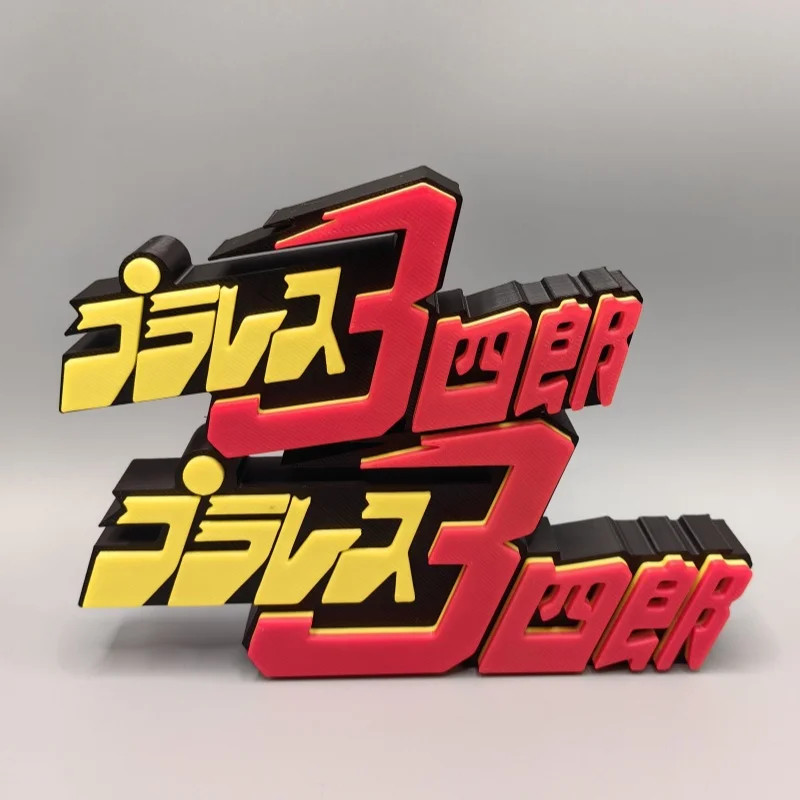 

Plawres Sanshiro Ju Wang 3d печать мягкий Машина с дистанционным управлением Maru King Logo Font Standing Plateo фирменная табличка Decorat